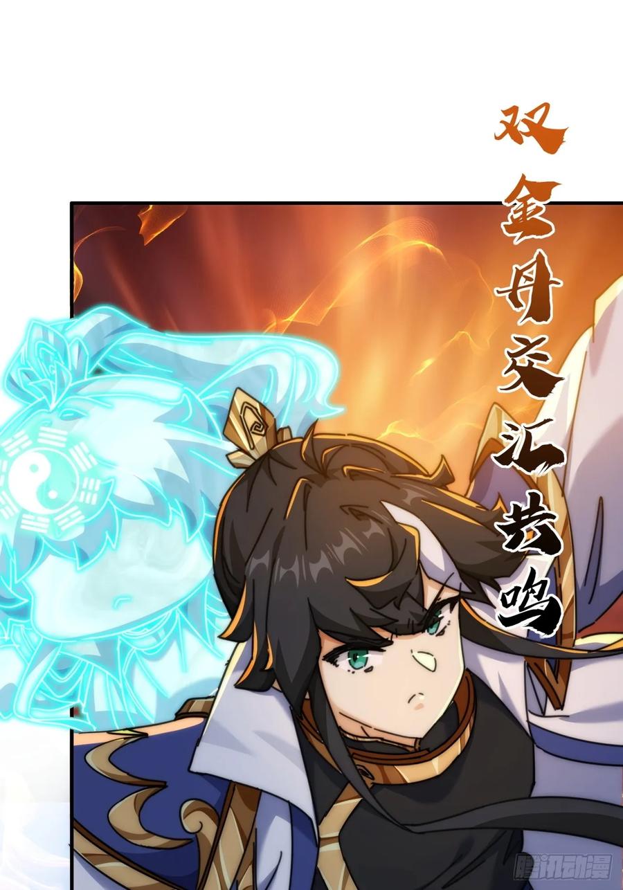 请公子斩妖 144话 破壳 第14页