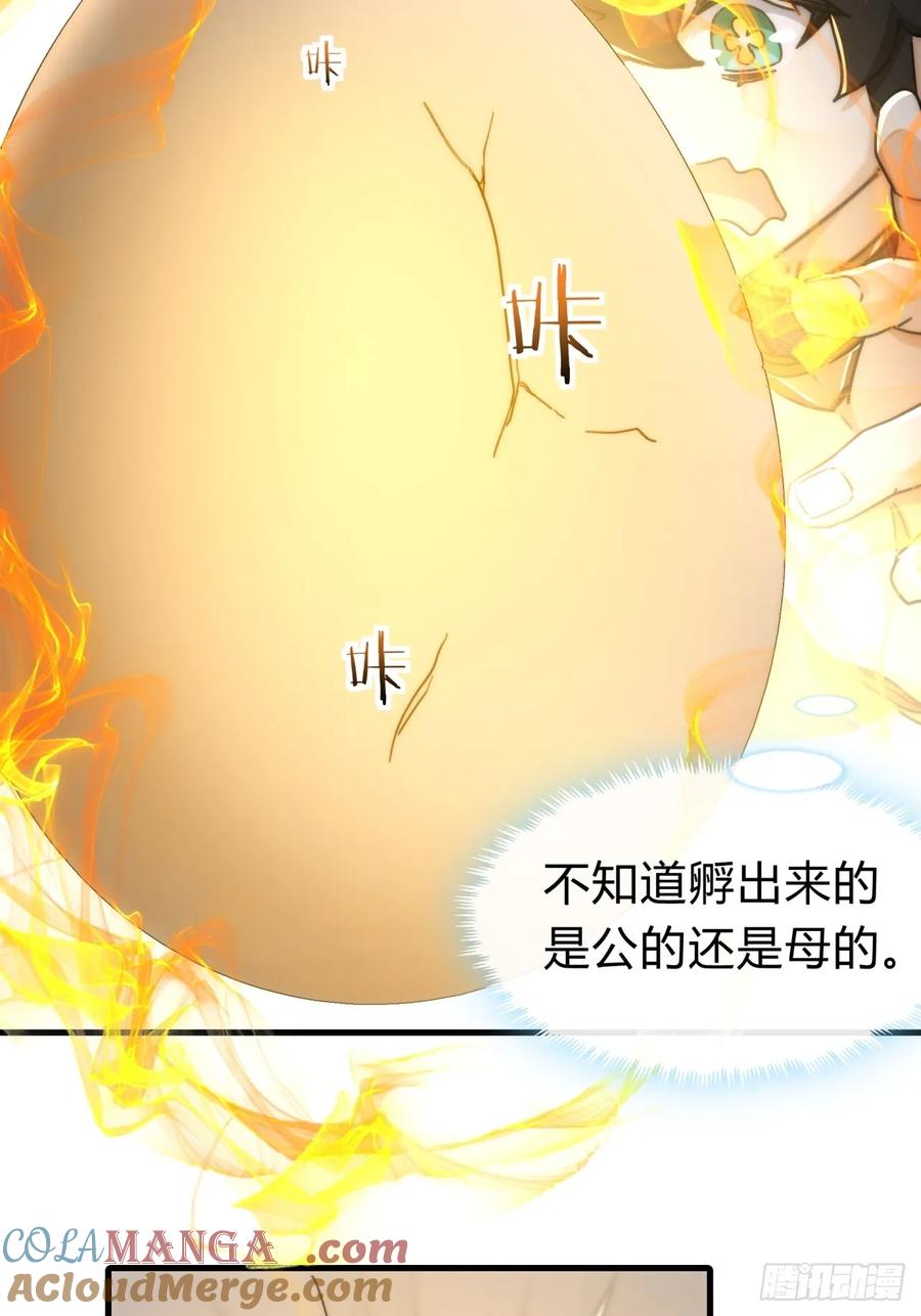 请公子斩妖 144话 破壳 第64页