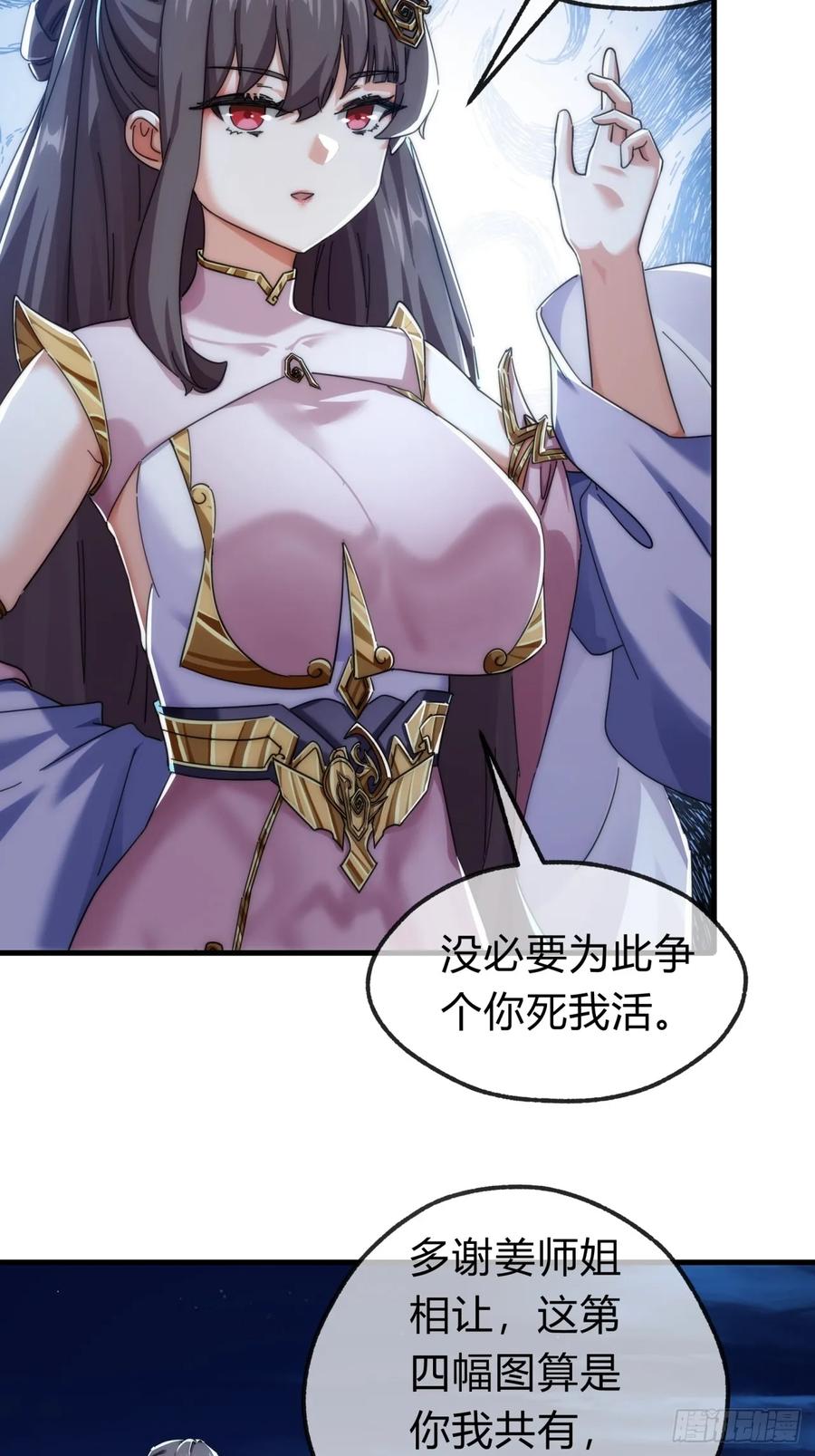 请公子斩妖 144话 破壳 第44页