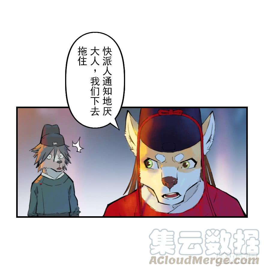 生肖·十二魂 02话：归来 第9页