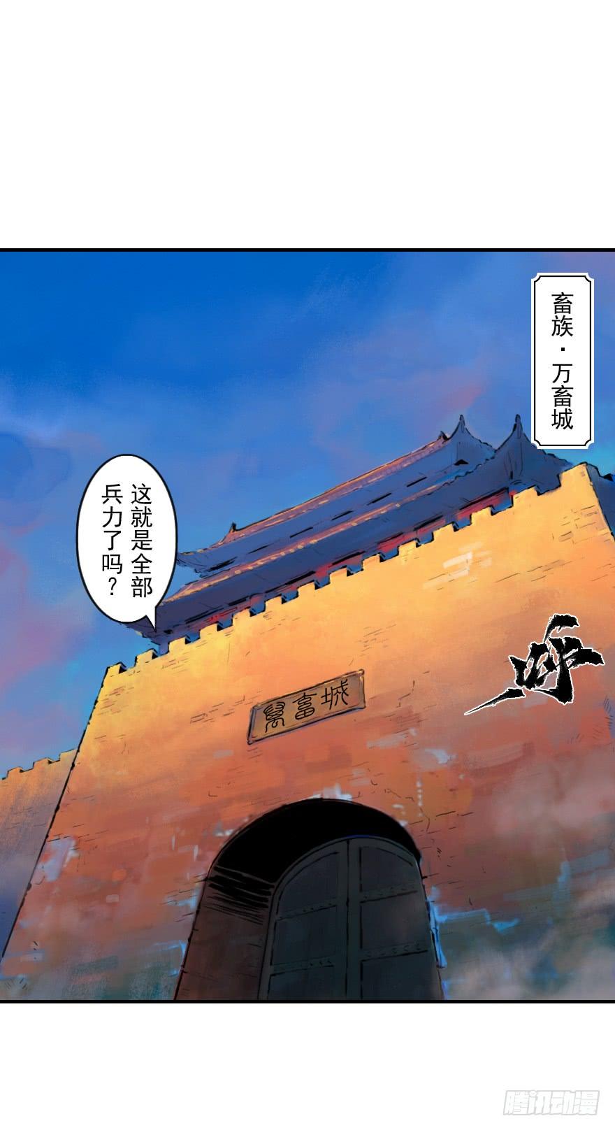 生肖·十二魂 02话：归来 第2页