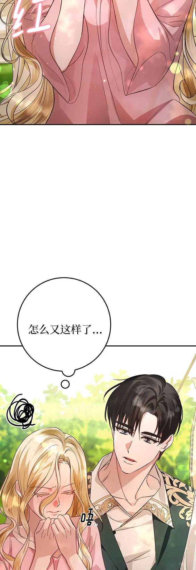 《幸存王女的微笑背后》第15话 第33页