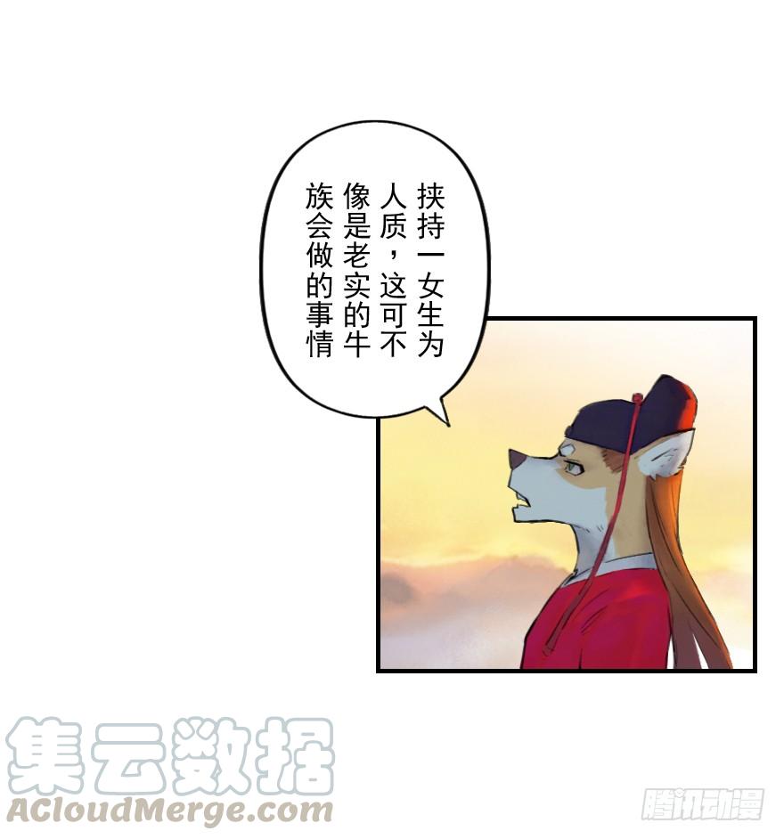 生肖·十二魂 02话：归来 第13页