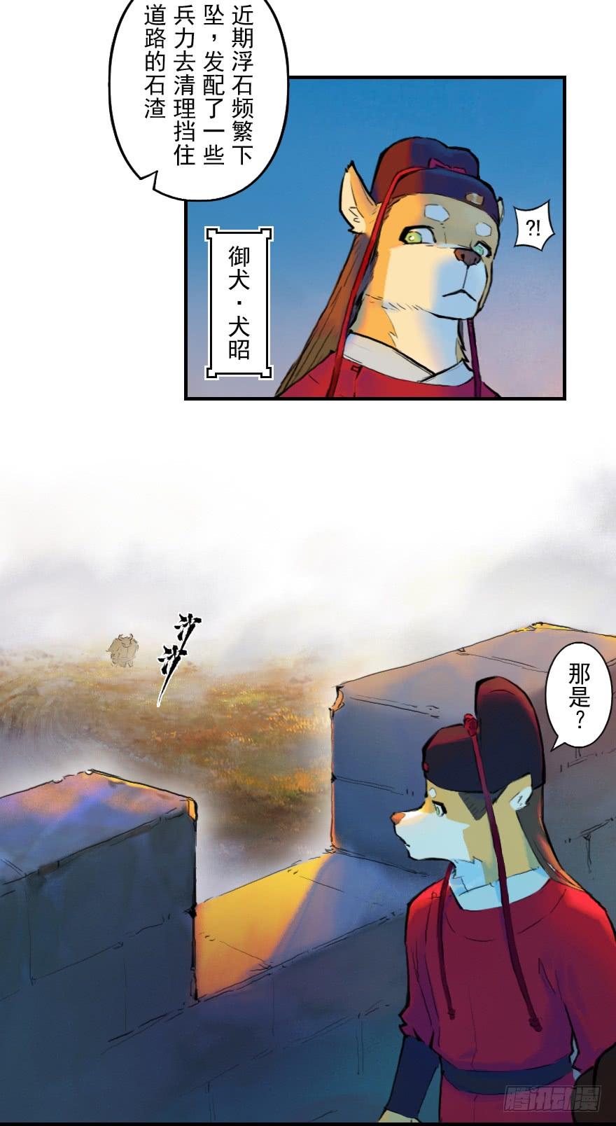 生肖·十二魂 02话：归来 第4页