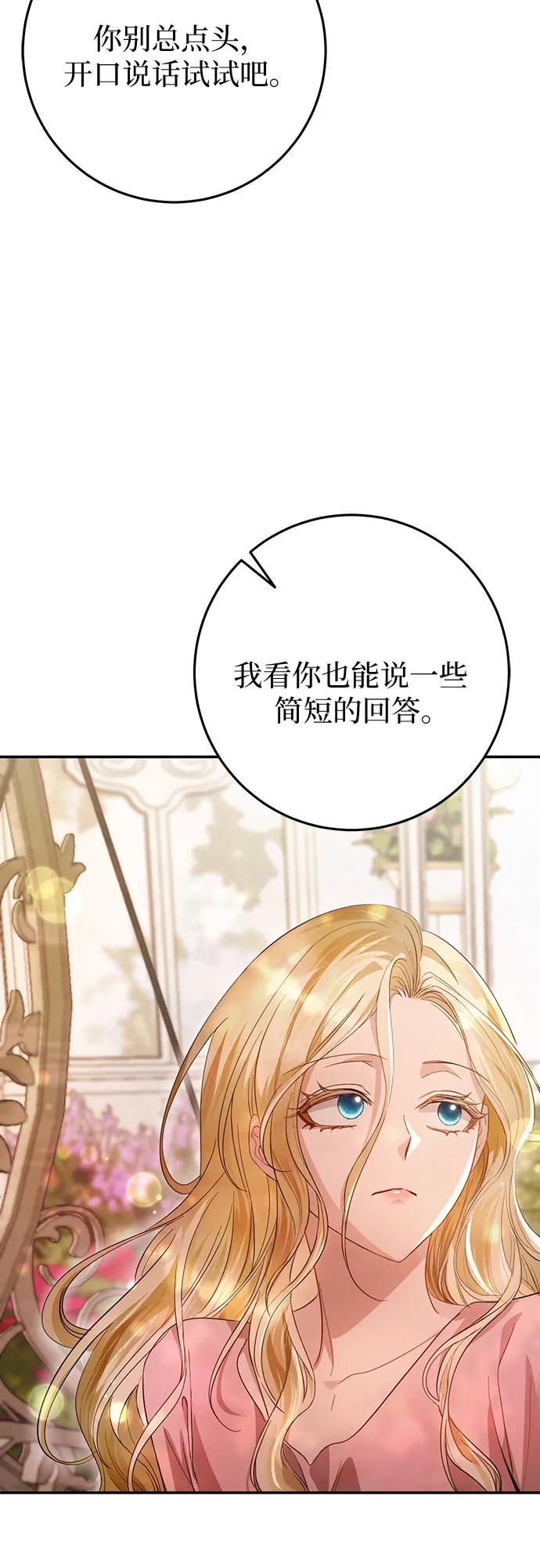 《幸存王女的微笑背后》第15话 第26页