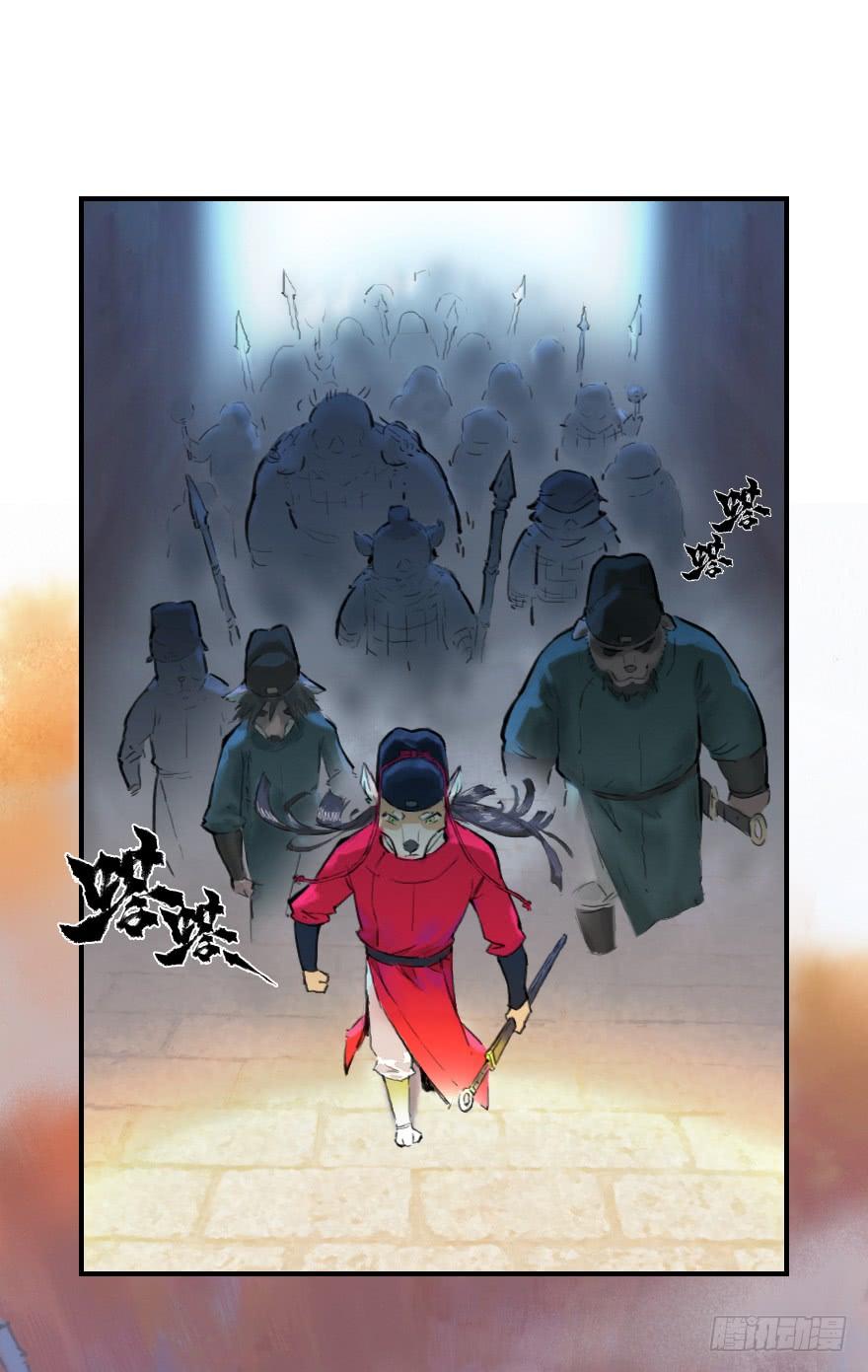 生肖·十二魂 02话：归来 第11页