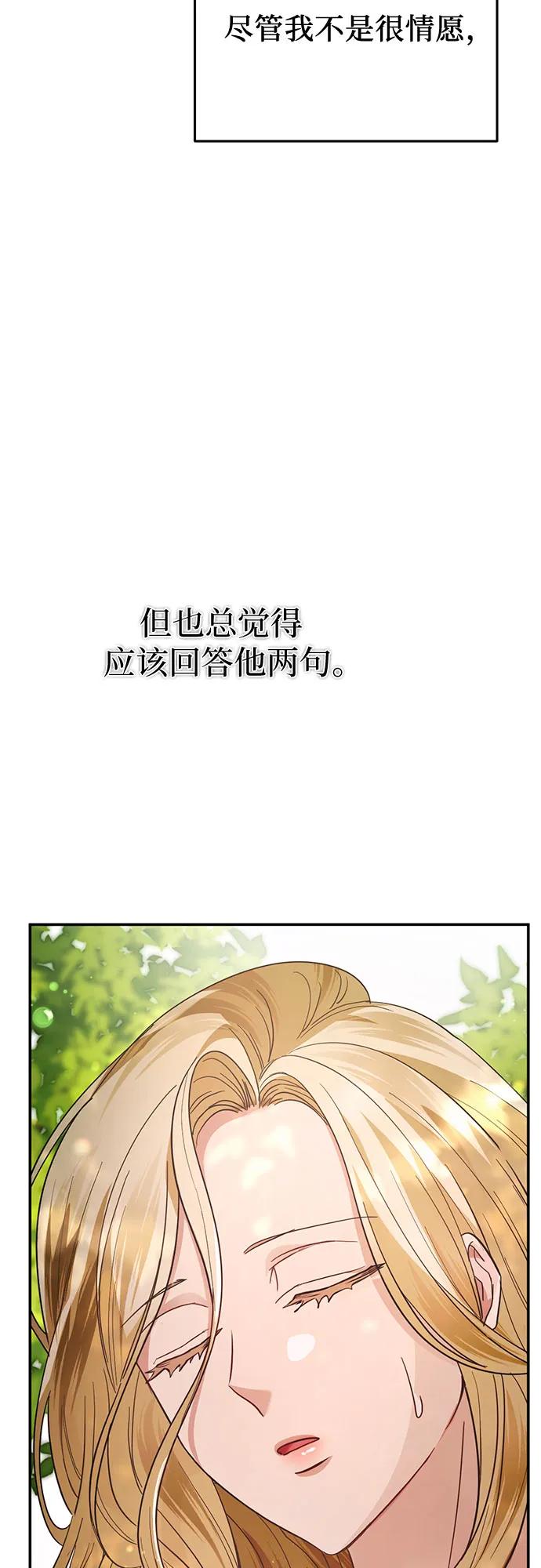 《幸存王女的微笑背后》第15话 第29页