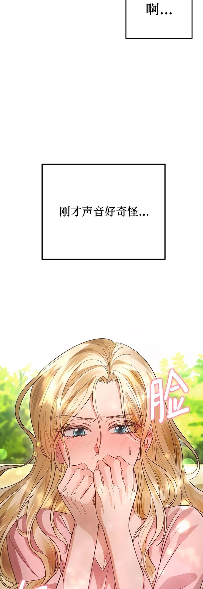 《幸存王女的微笑背后》第15话 第32页