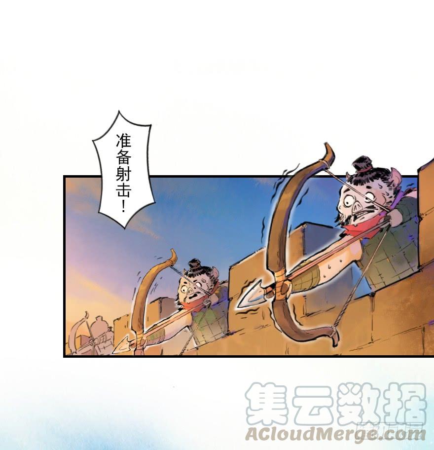 生肖·十二魂 02话：归来 第5页