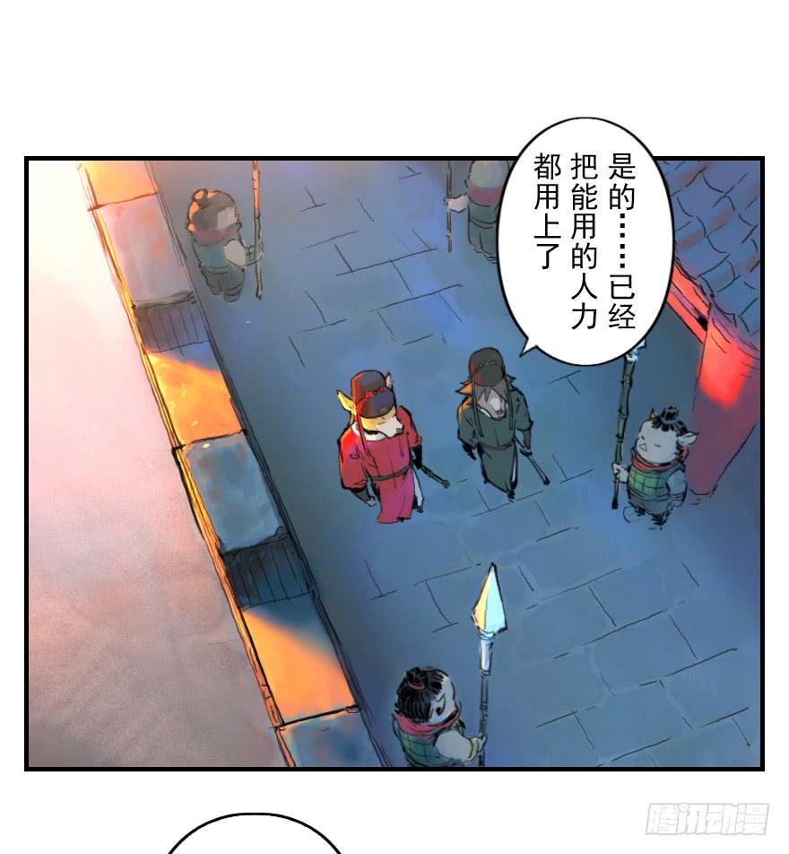 生肖·十二魂 02话：归来 第3页