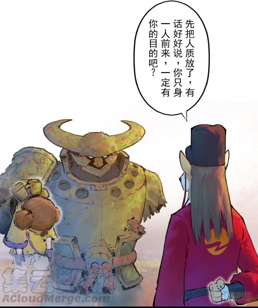 生肖·十二魂 02话：归来 第17页