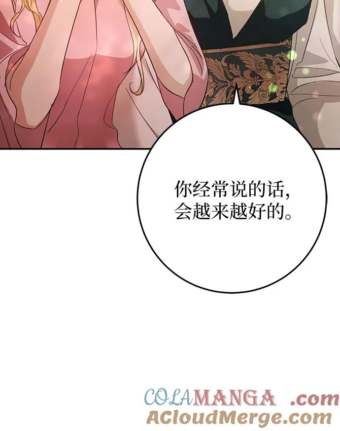 《幸存王女的微笑背后》第15话 第34页
