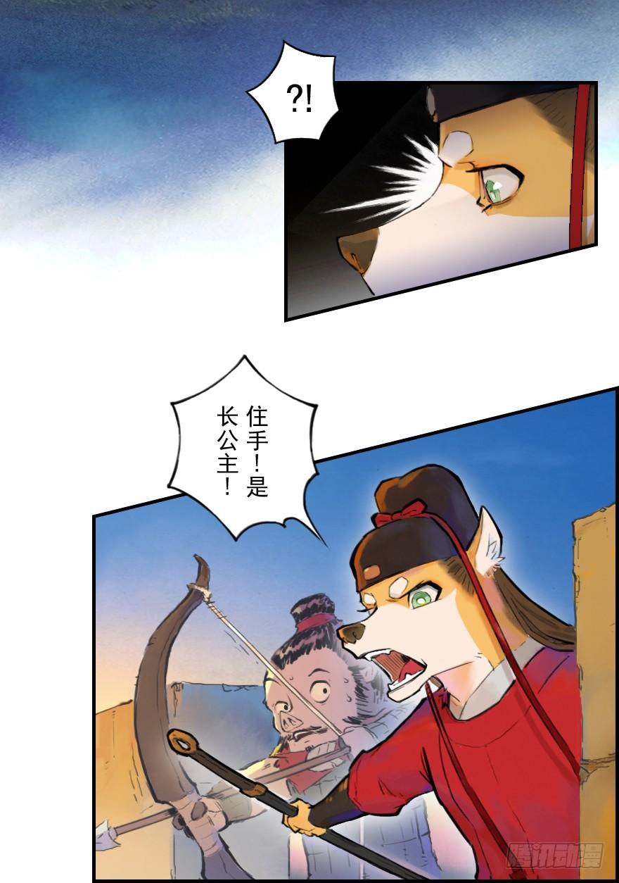 生肖·十二魂 02话：归来 第8页