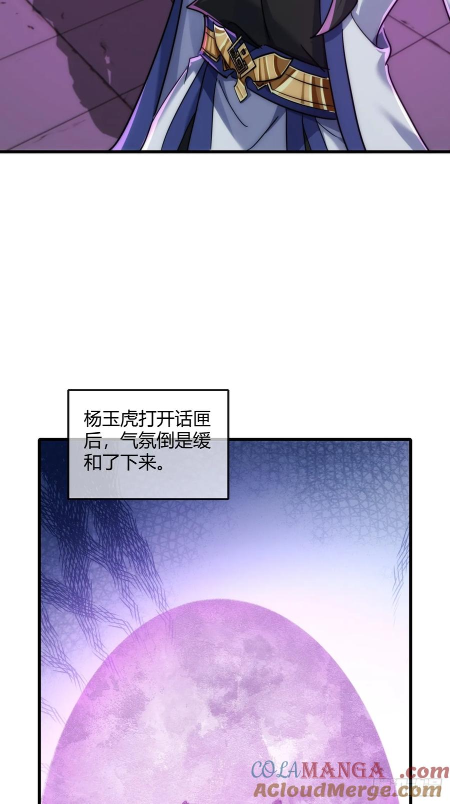 请公子斩妖 148话 开饭啦 第43页