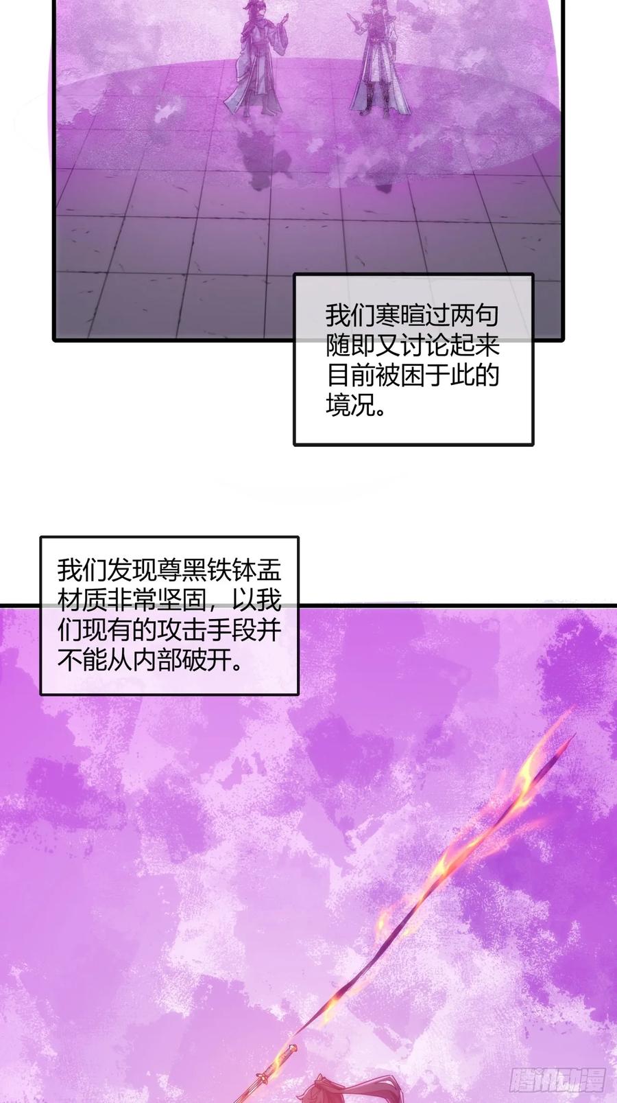 请公子斩妖 148话 开饭啦 第44页