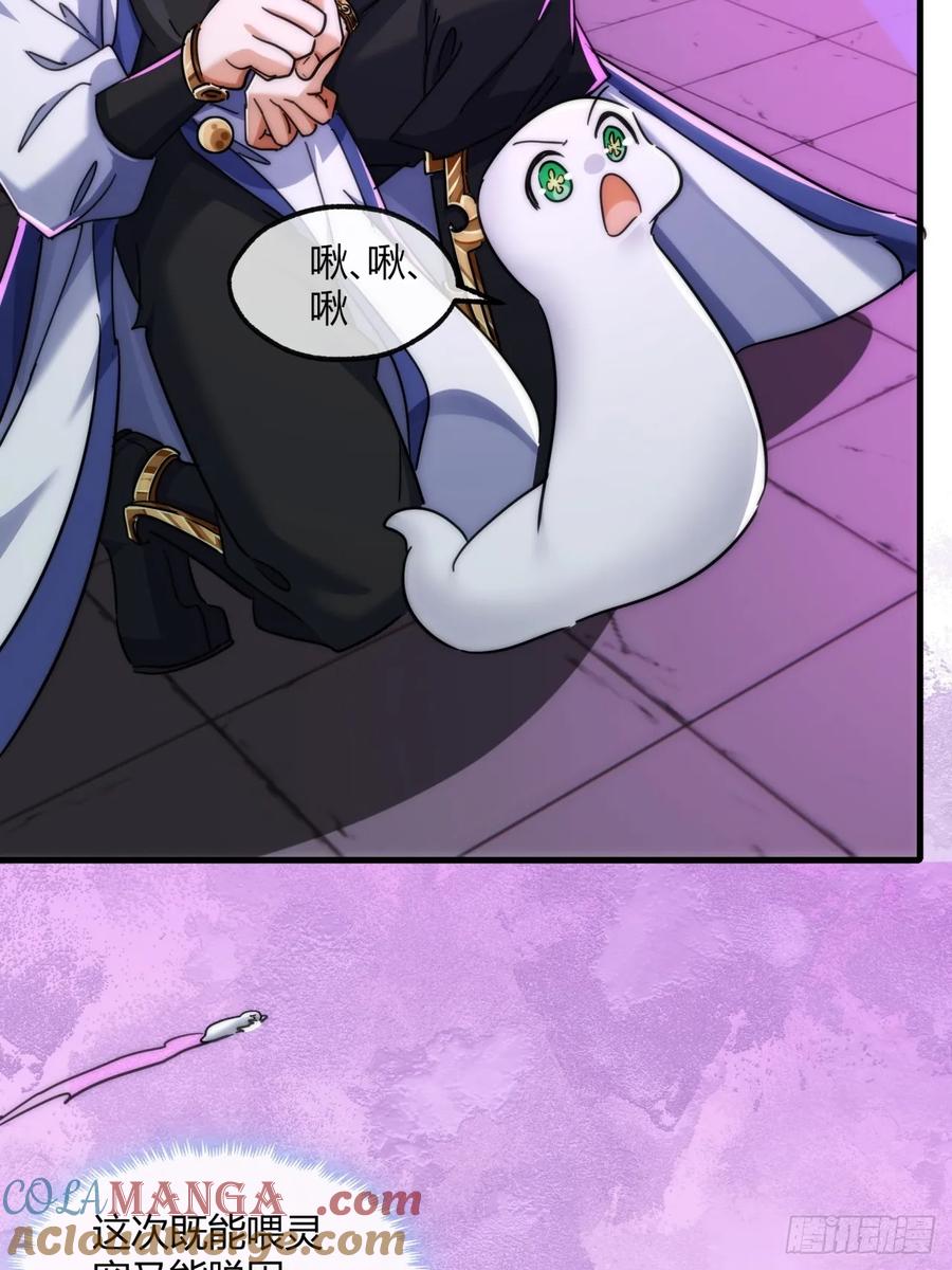 请公子斩妖 148话 开饭啦 第49页