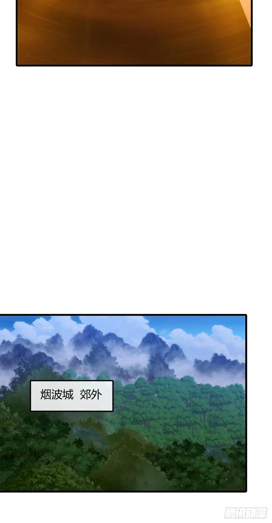 请公子斩妖 148话 开饭啦 第57页