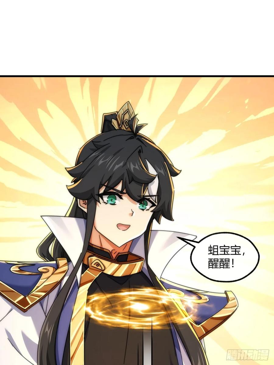 请公子斩妖 148话 开饭啦 第47页