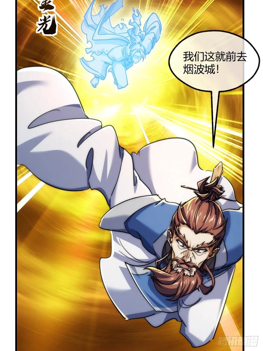 请公子斩妖 148话 开饭啦 第56页