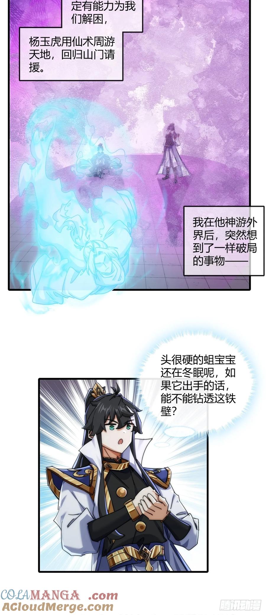 请公子斩妖 148话 开饭啦 第46页