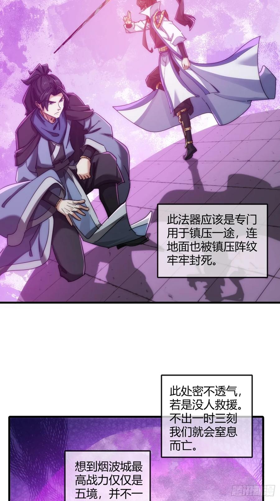 请公子斩妖 148话 开饭啦 第45页
