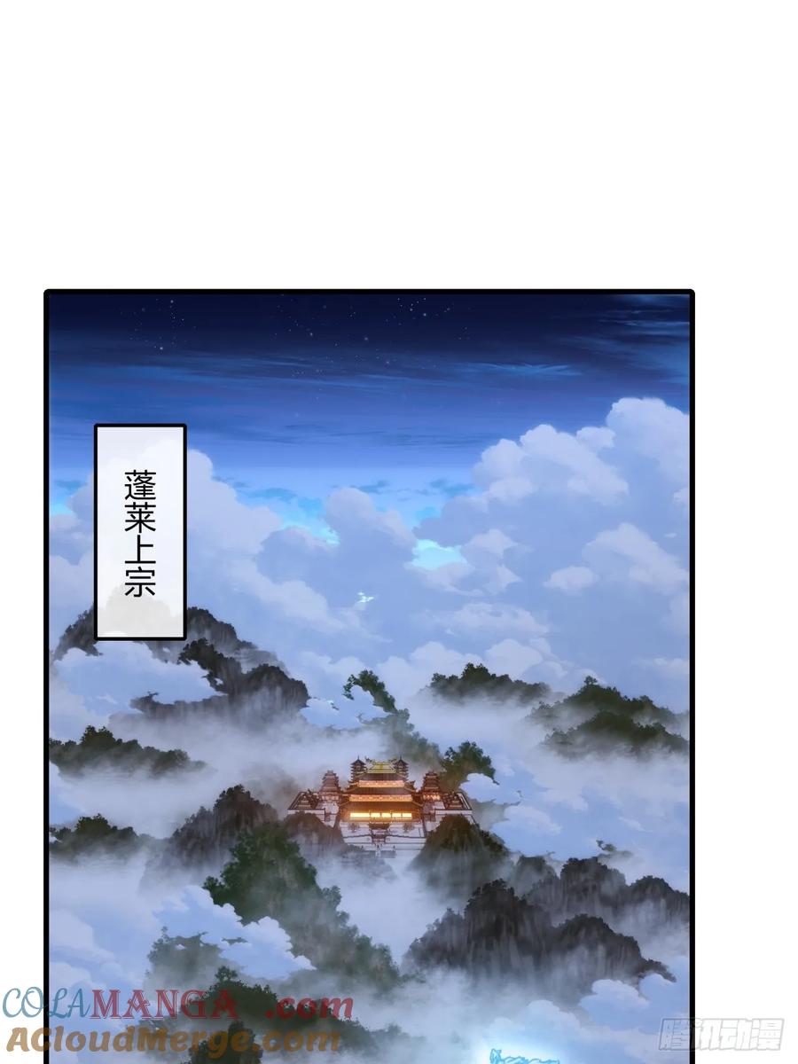 请公子斩妖 148话 开饭啦 第52页