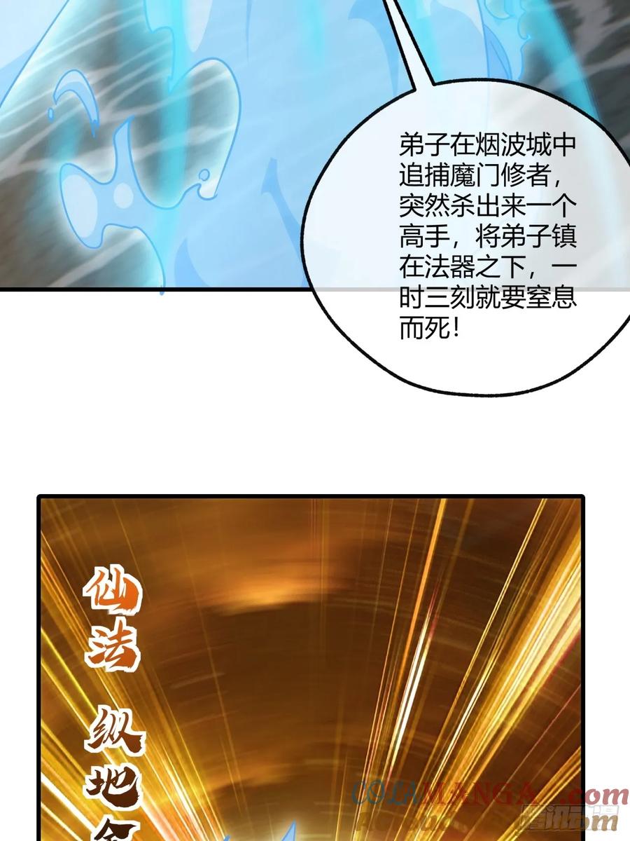 请公子斩妖 148话 开饭啦 第55页
