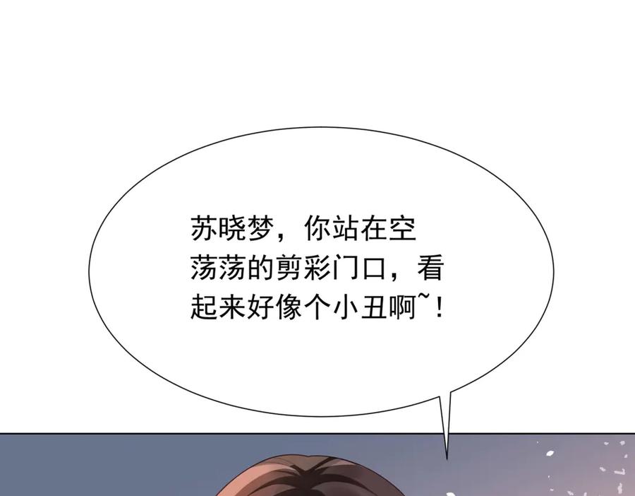 《和植物人大佬联姻》第46话 心里是不是还有齐初夏 第103页