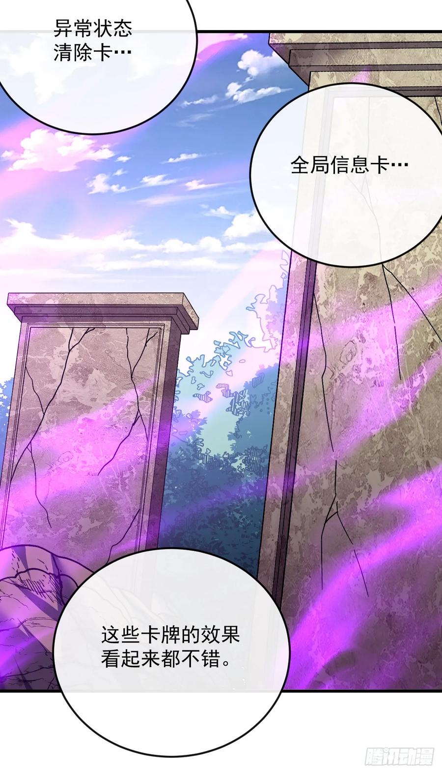 《命轮之主！当异变降临人间》第157话 是救赎之地？ 第48页