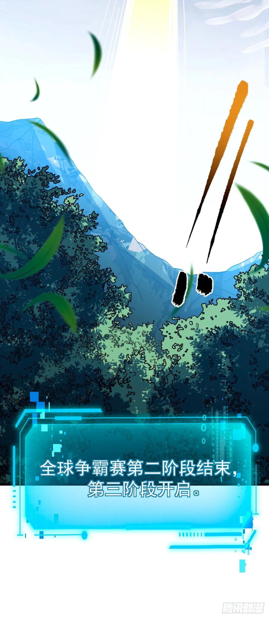 《命轮之主！当异变降临人间》第157话 是救赎之地？ 第29页