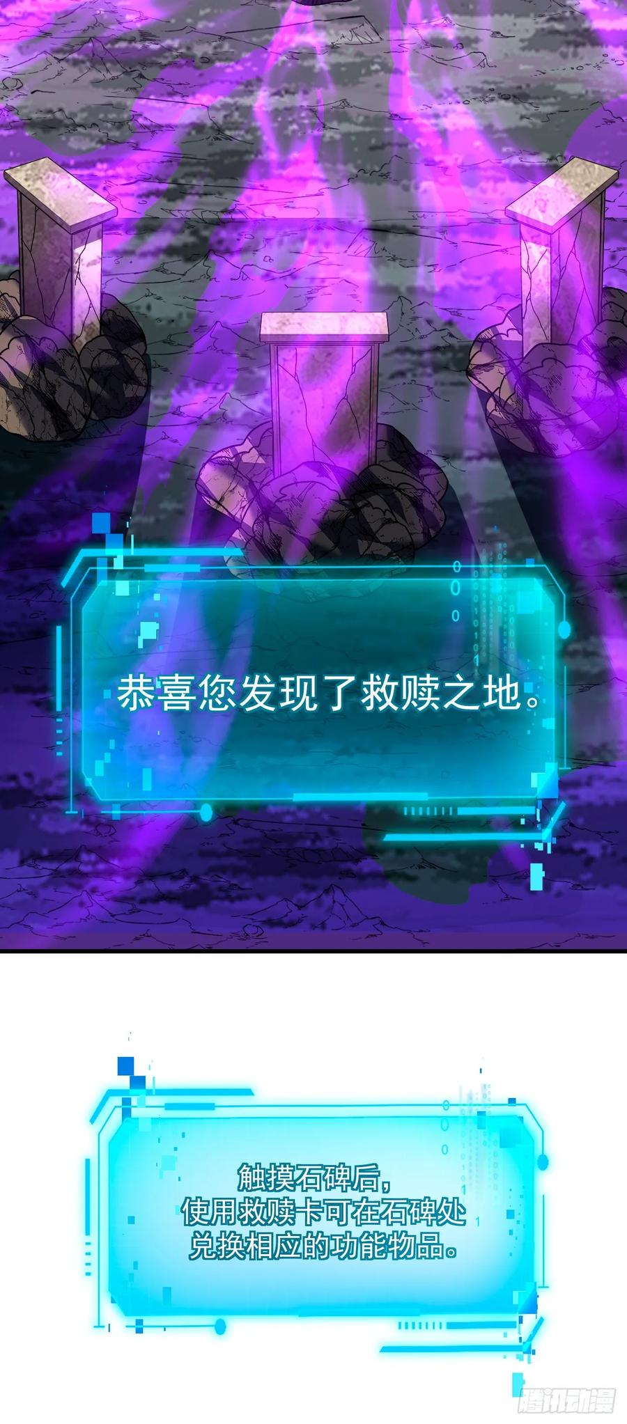 《命轮之主！当异变降临人间》第157话 是救赎之地？ 第45页