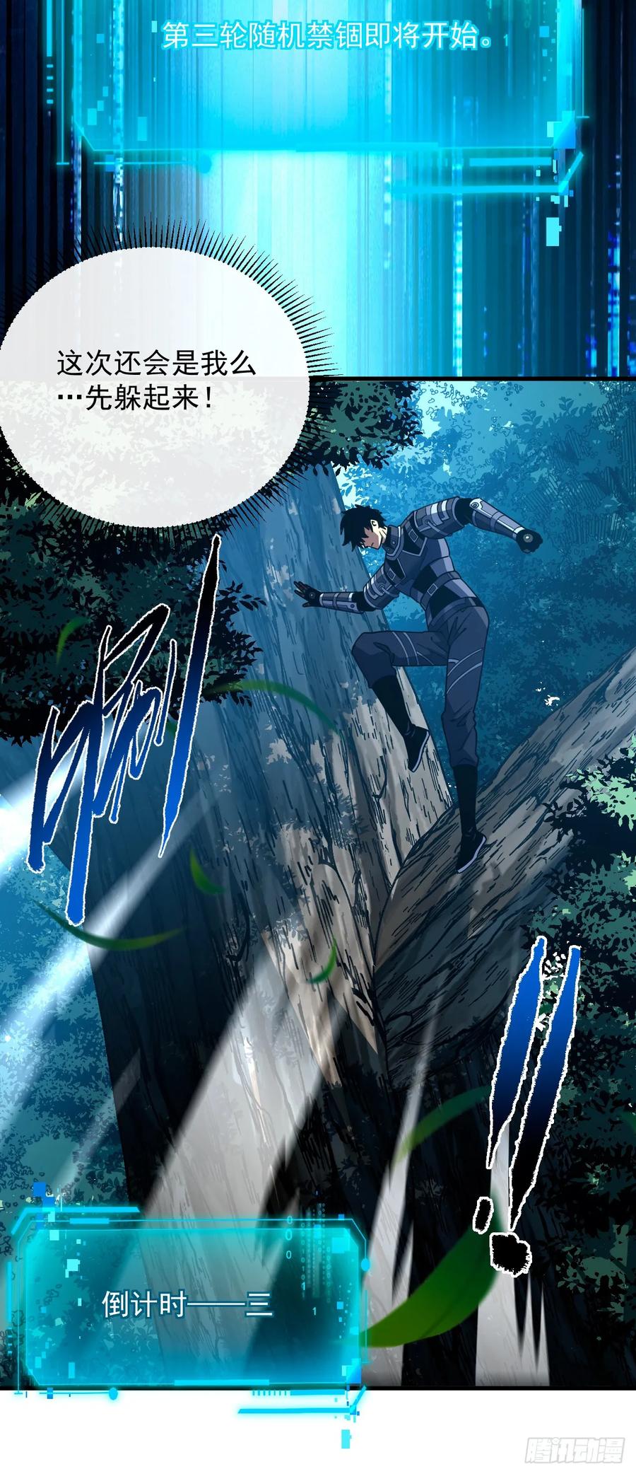 《命轮之主！当异变降临人间》第157话 是救赎之地？ 第36页