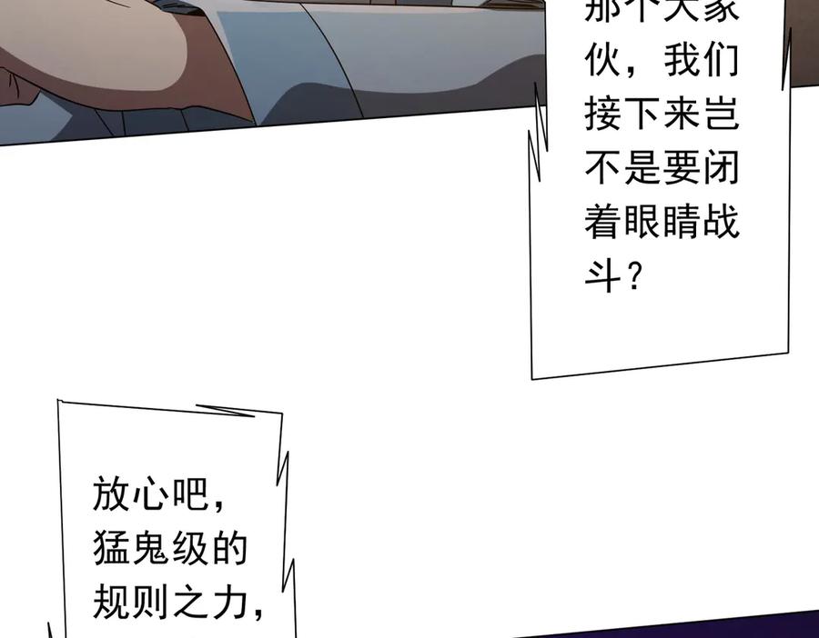 《全球惊悚：开局万亿冥币》第161话 闯迷宫！ 第120页