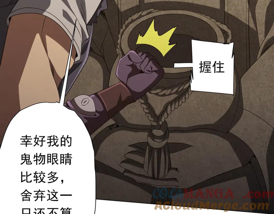 《全球惊悚：开局万亿冥币》第161话 闯迷宫！ 第117页