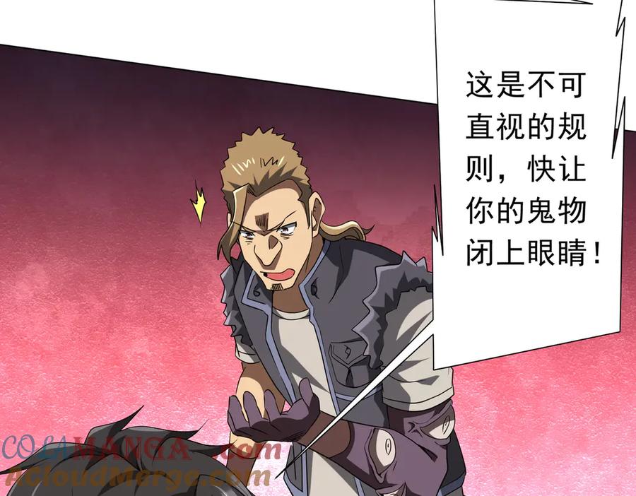 《全球惊悚：开局万亿冥币》第161话 闯迷宫！ 第113页