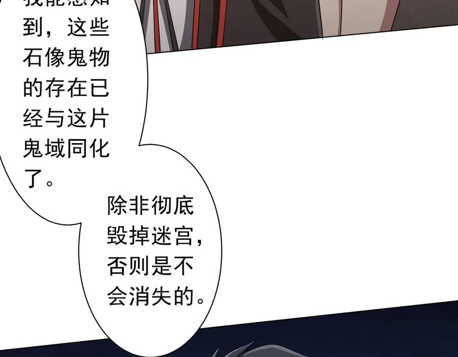 《全球惊悚：开局万亿冥币》第161话 闯迷宫！ 第162页