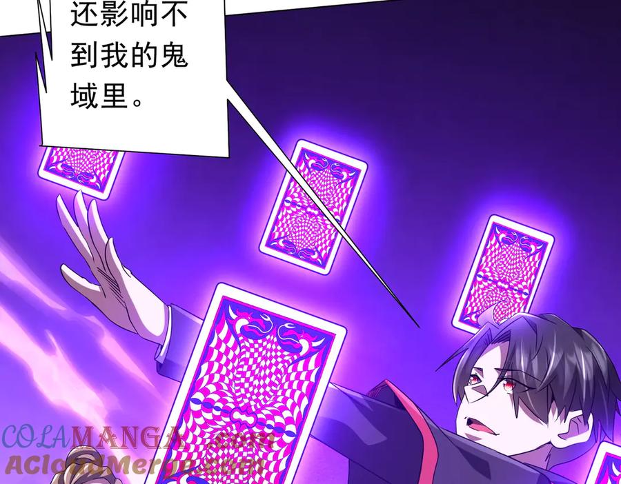 《全球惊悚：开局万亿冥币》第161话 闯迷宫！ 第121页