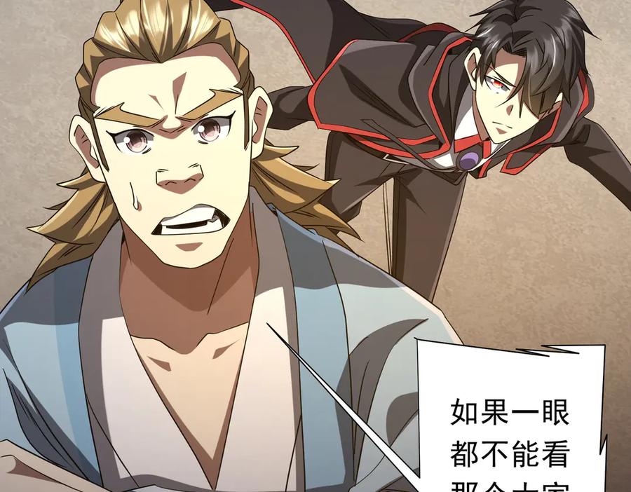 《全球惊悚：开局万亿冥币》第161话 闯迷宫！ 第119页