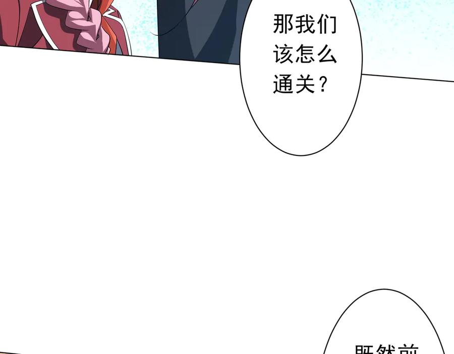 《全球惊悚：开局万亿冥币》第161话 闯迷宫！ 第164页