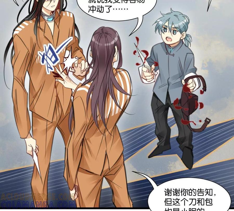 《无罪世界》怒世界⑥通行贪币 第46页