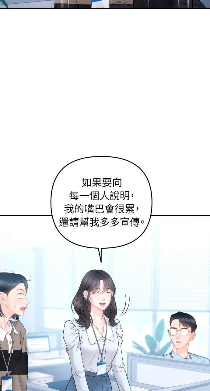 《年下本部长》第17话 第22页