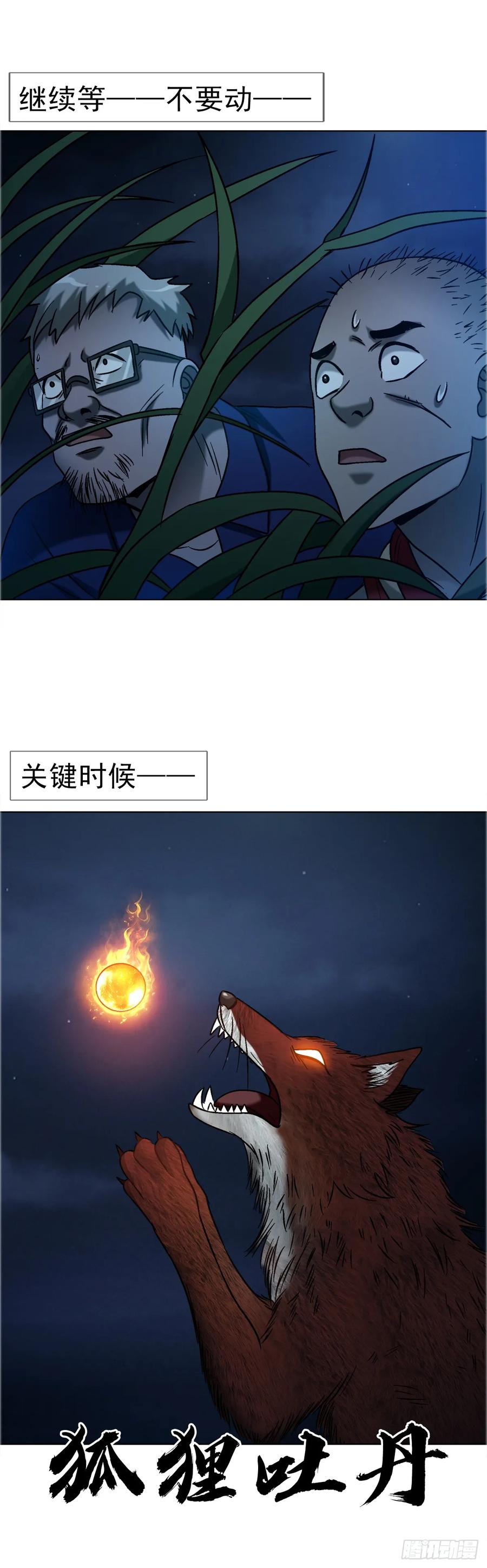 中国惊奇先生（神鬼七杀令） 1741 第13季开启 第24页