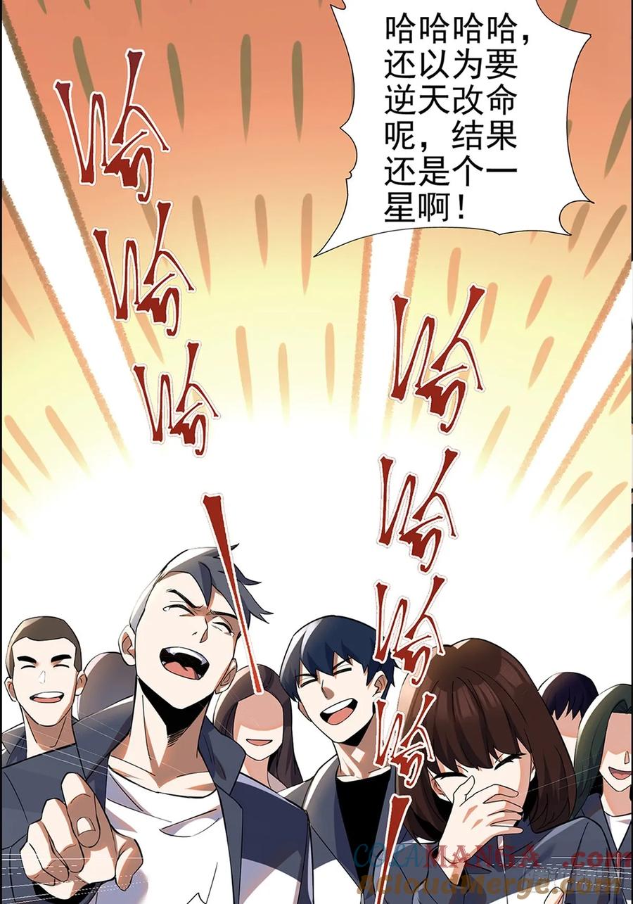 《我真不想学禁咒》序章 第9页