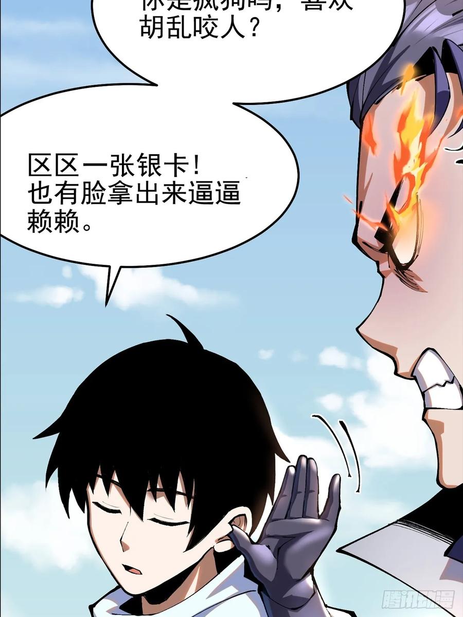 《我真不想学禁咒》序章 第20页