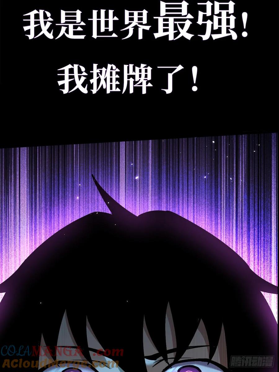 《我真不想学禁咒》序章 第27页