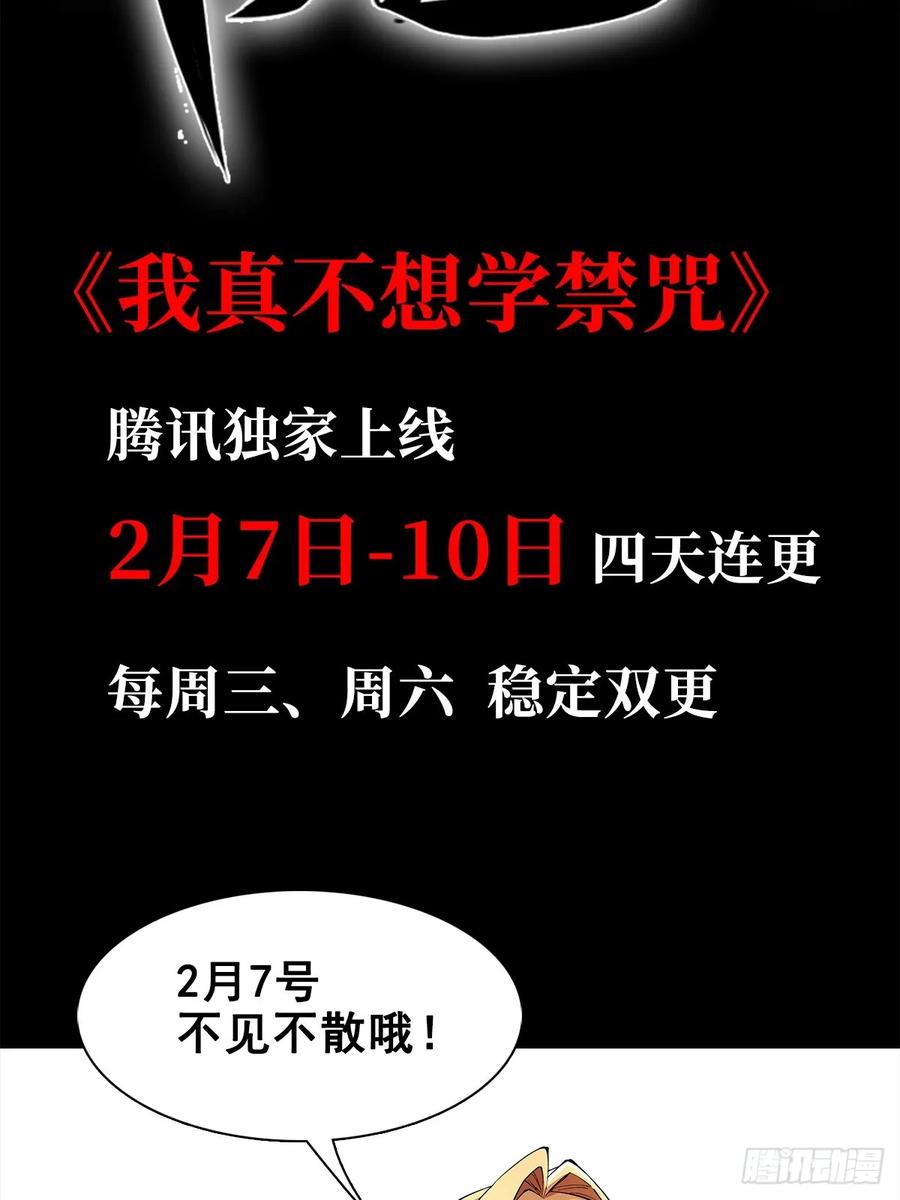 《我真不想学禁咒》序章 第30页