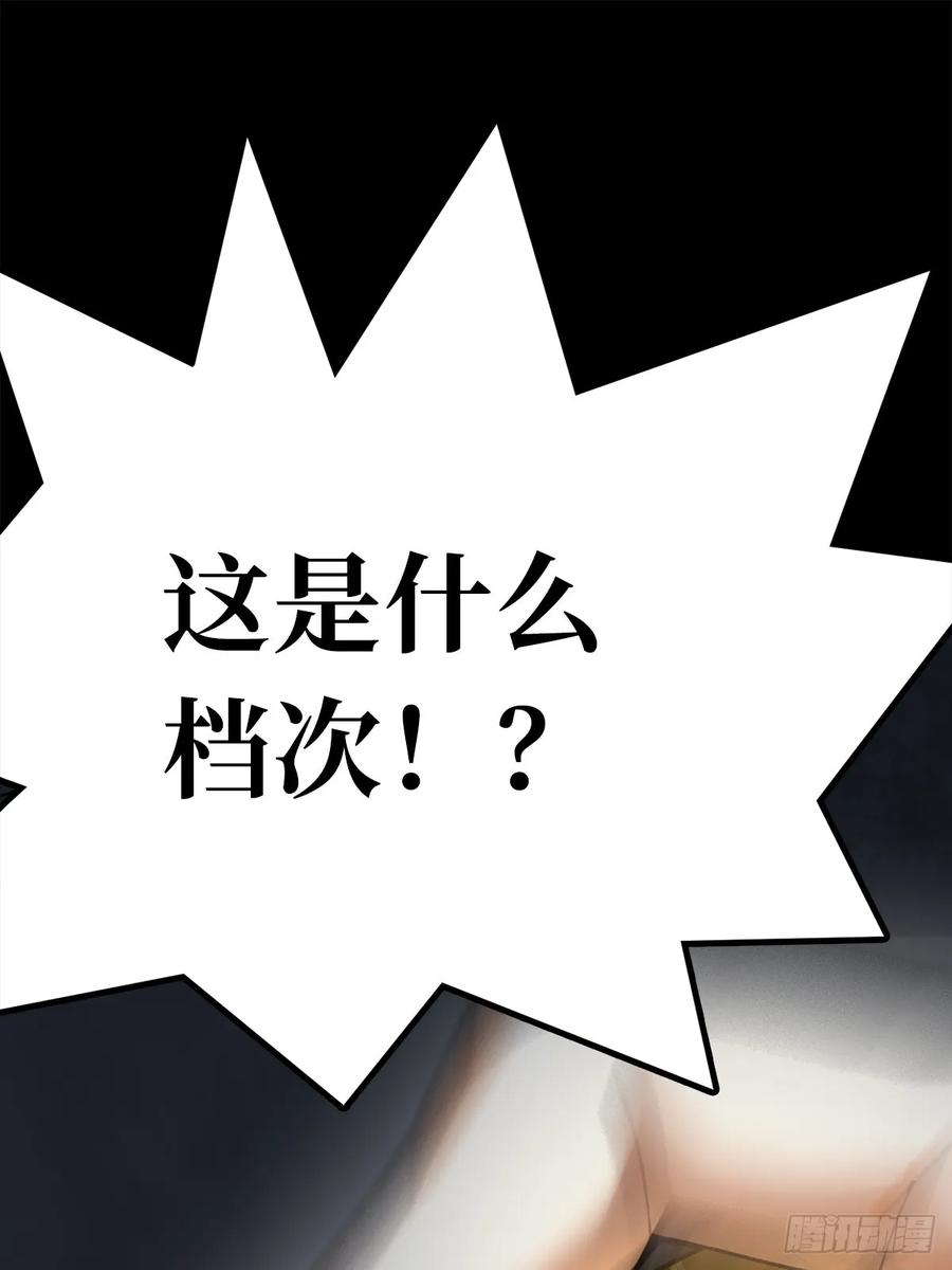 《我真不想学禁咒》序章 第18页