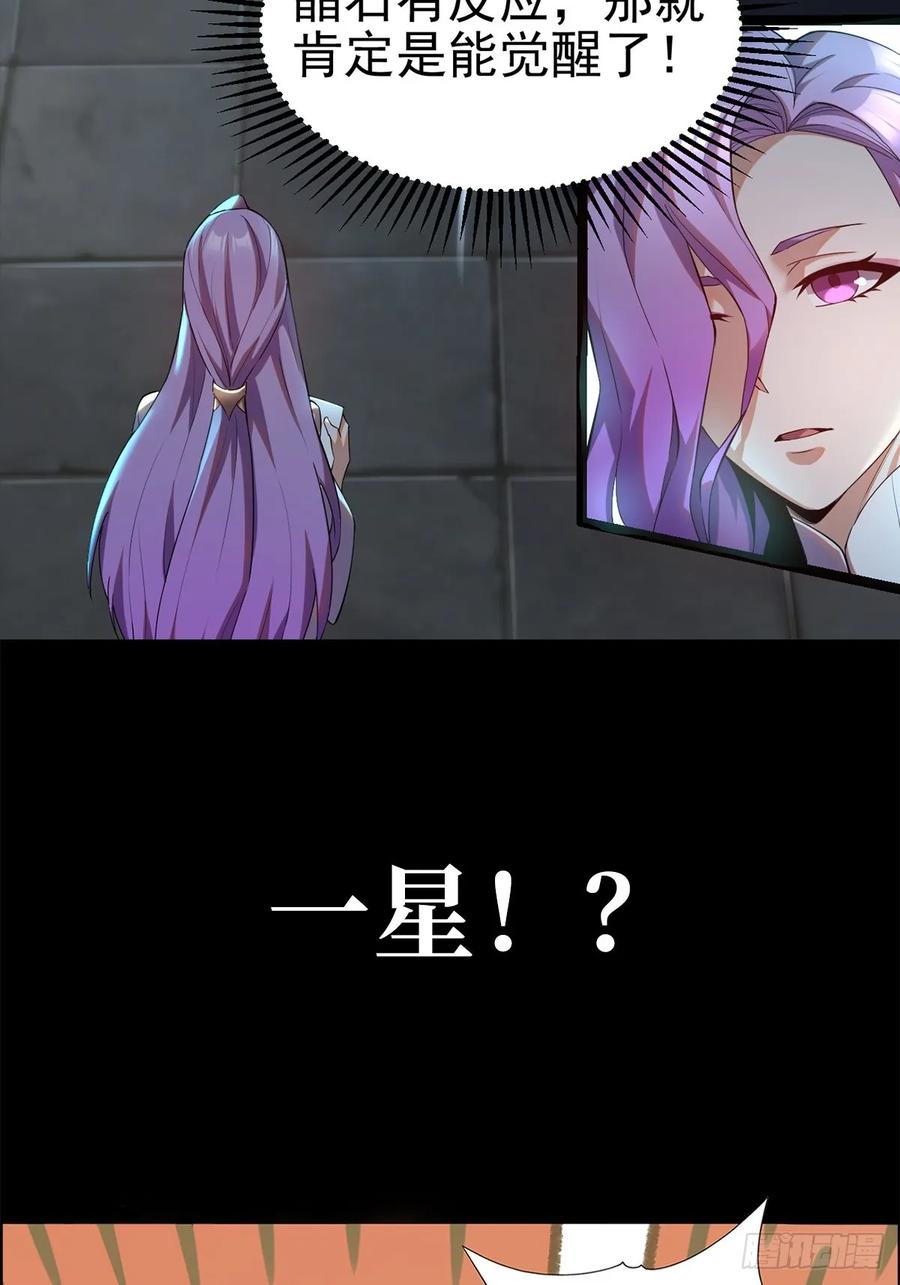 《我真不想学禁咒》序章 第8页