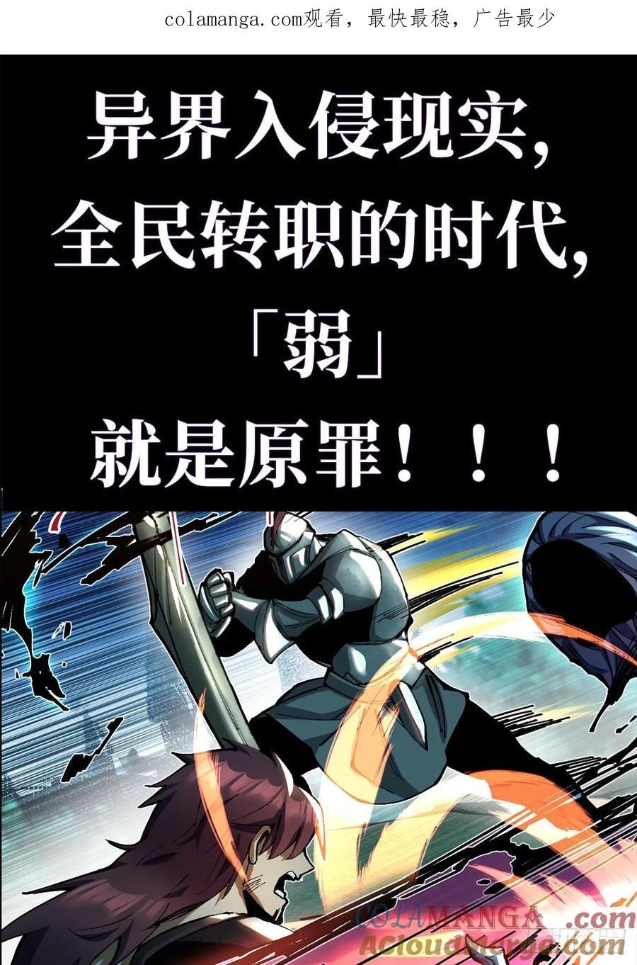 《我真不想学禁咒》序章 第1页