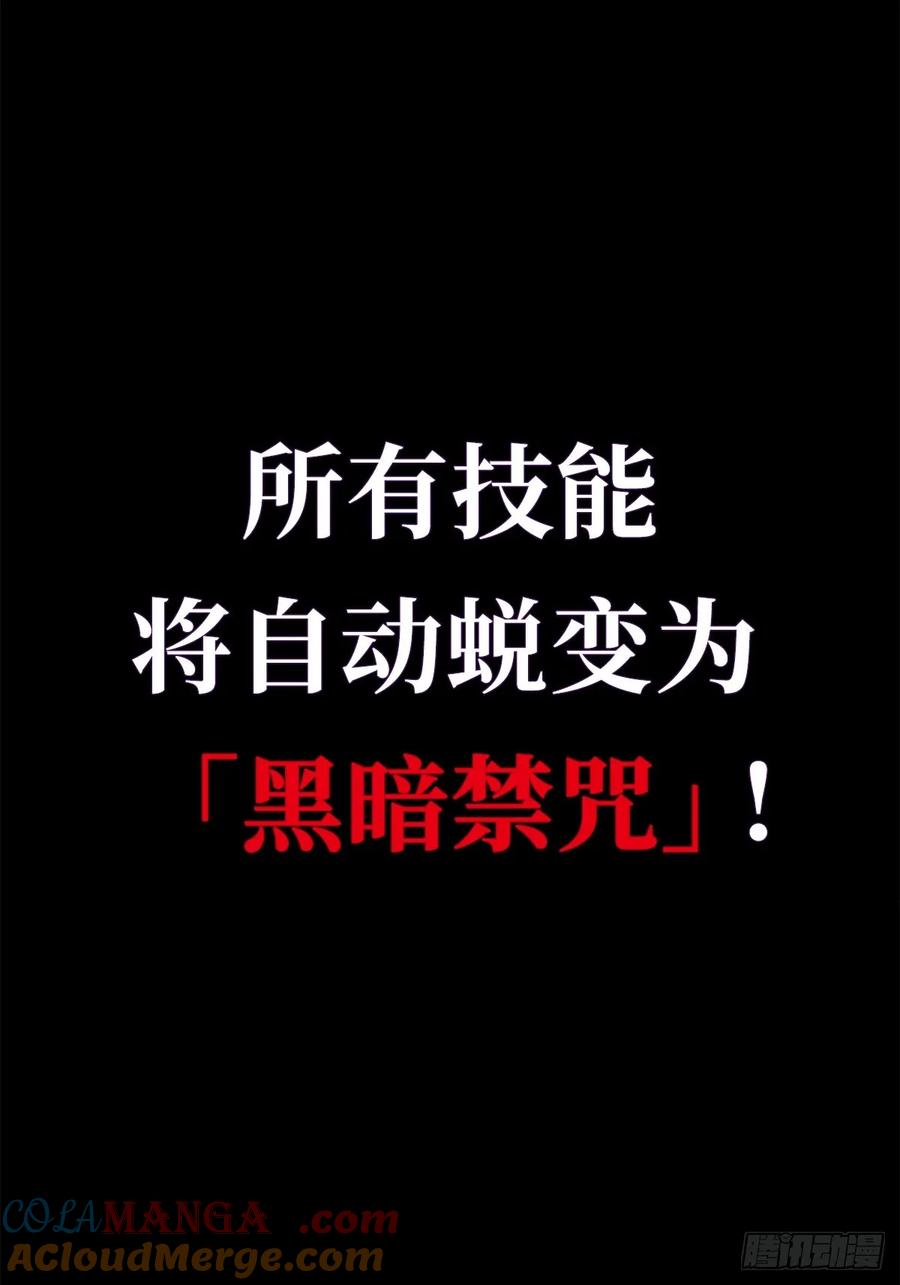 《我真不想学禁咒》序章 第13页